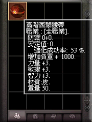 暗界天堂私服論壇 - 腰帶系列