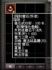 暗界天堂私服論壇 - 附魔石(恢復)能力