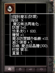 暗界天堂私服論壇 - 附魔石(防禦)能力