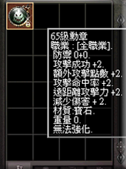 暗界天堂私服論壇 - 勳章系列