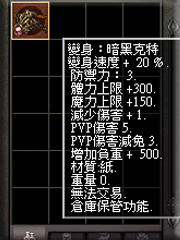 暗界天堂私服論壇 - (三階)變身能力