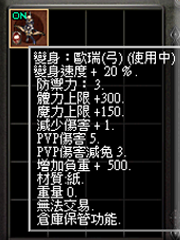 暗界天堂私服論壇 - (三階)變身能力