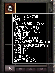 暗界天堂私服論壇 - 附魔石(防禦)能力