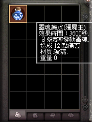 暗界天堂私服論壇 - 靈魂藥水(能力)