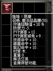 暗界天堂私服論壇 - (五階)魔法娃娃能力