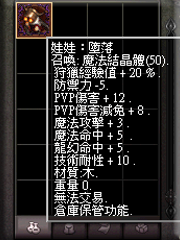 暗界天堂私服論壇 - (五階)魔法娃娃能力