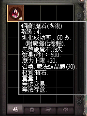 暗界天堂私服論壇 - 附魔石(恢復)能力