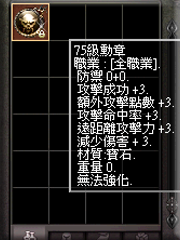 暗界天堂私服論壇 - 勳章系列