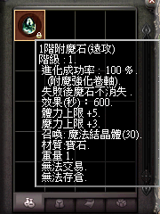 暗界天堂私服論壇 - 附魔石(遠攻)能力