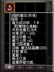 暗界天堂私服論壇 - 附魔石(恢復)能力