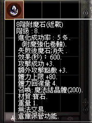 暗界天堂私服論壇 - 附魔石(近戰)能力