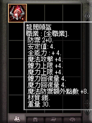 暗界天堂私服論壇 - (四階)龍閻系列裝備