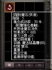 暗界天堂私服論壇 - 附魔石(恢復)能力