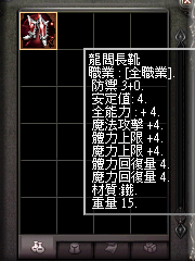 暗界天堂私服論壇 - (四階)龍閻系列裝備