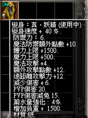 暗界天堂私服論壇 - (五階)變身能力