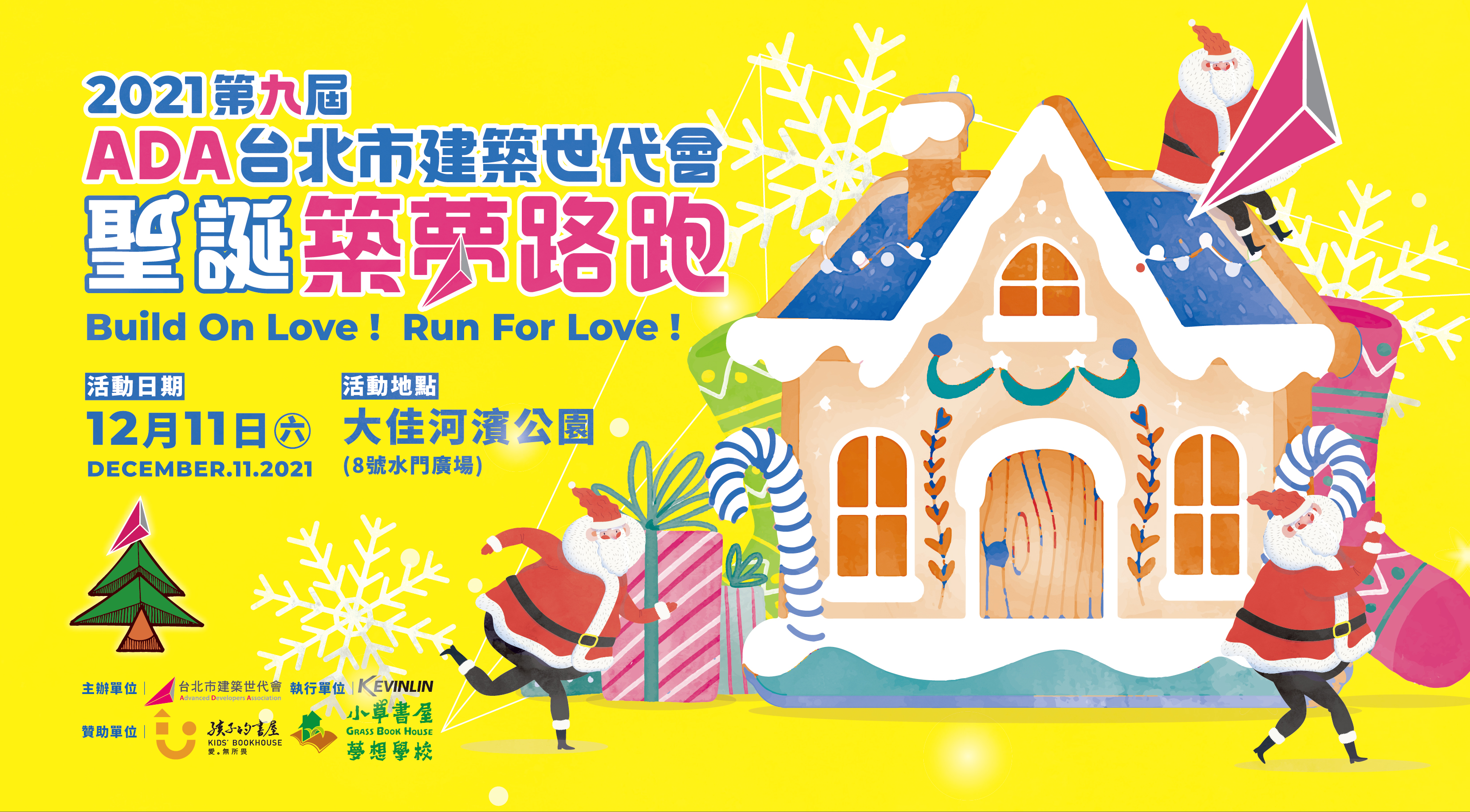 伊貝特報名網 21第九屆ada台北市建築世代會慈善路跑