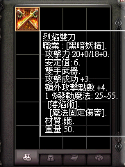 暗界天堂私服論壇 - (三階)烈焰系列武器