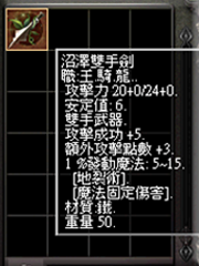 暗界天堂私服論壇 - (一階)沼澤系列武器