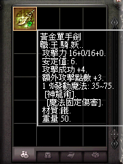 暗界天堂私服論壇 - (四階)黃金系列武器