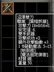 暗界天堂私服論壇 - (一階)沼澤系列武器