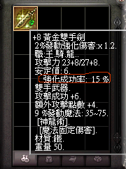 暗界天堂私服論壇 - 強化成功率