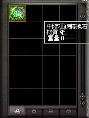 暗界天堂私服論壇 - 飾品轉換石系列