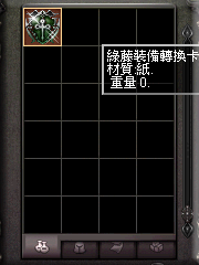 暗界天堂私服論壇 - (套裝)裝備轉換卡系列