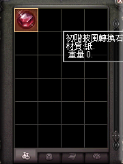 暗界天堂私服論壇 - 裝備轉換石系列