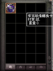 暗界天堂私服論壇 - (套裝)裝備轉換卡系列