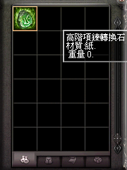 暗界天堂私服論壇 - 飾品轉換石系列