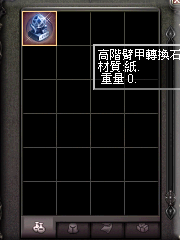 暗界天堂私服論壇 - 裝備轉換石系列