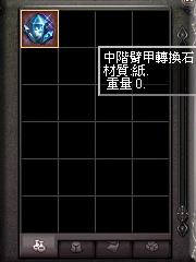 暗界天堂私服論壇 - 裝備轉換石系列