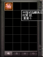 暗界天堂私服論壇 - 飾品轉換石系列