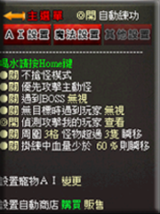 暗界天堂私服論壇 - 自動練功系統