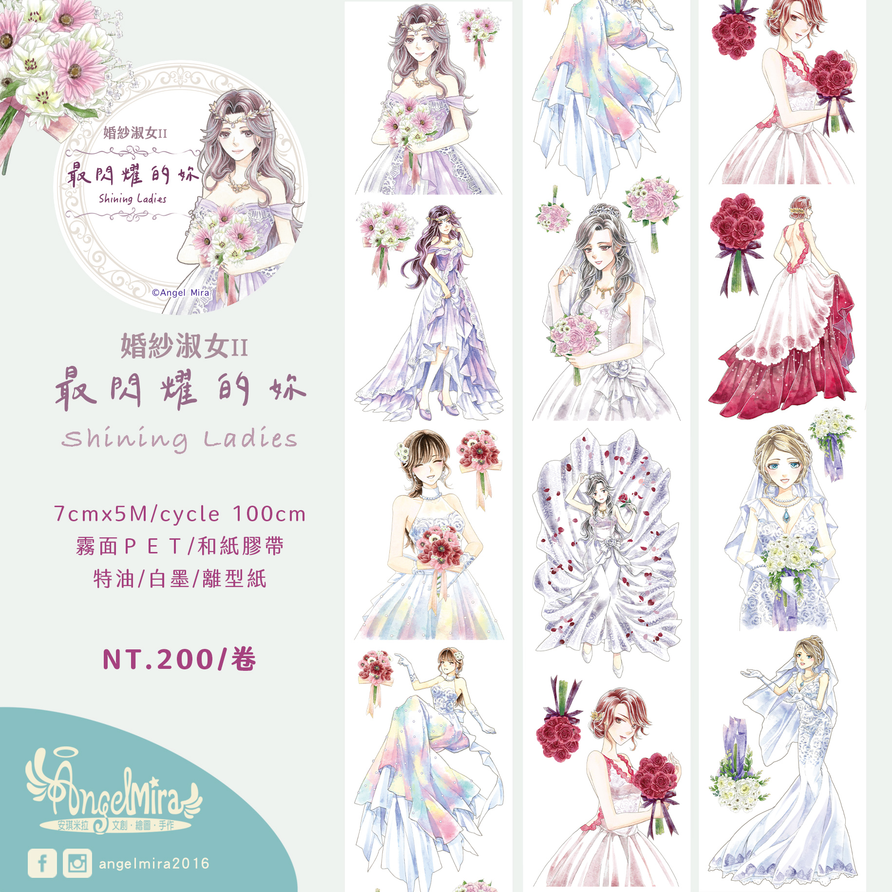 Shining Ladies-2 美しき花嫁PET&和紙 マスキングテープ 台湾製 - マスキングテープ・PET テープ - 紙 多色