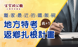 地方特考行政類