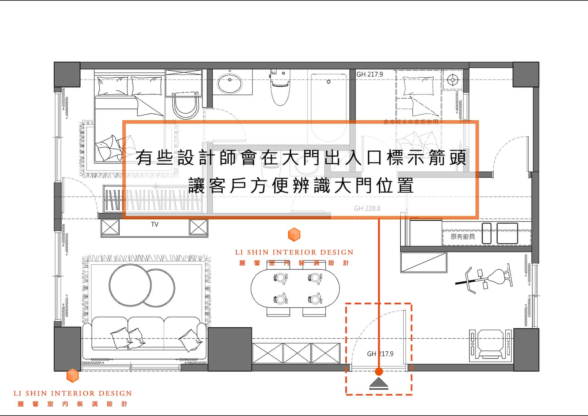 有些設計師會在大門出入口標示箭頭，讓客戶方便辨識大門的位置。