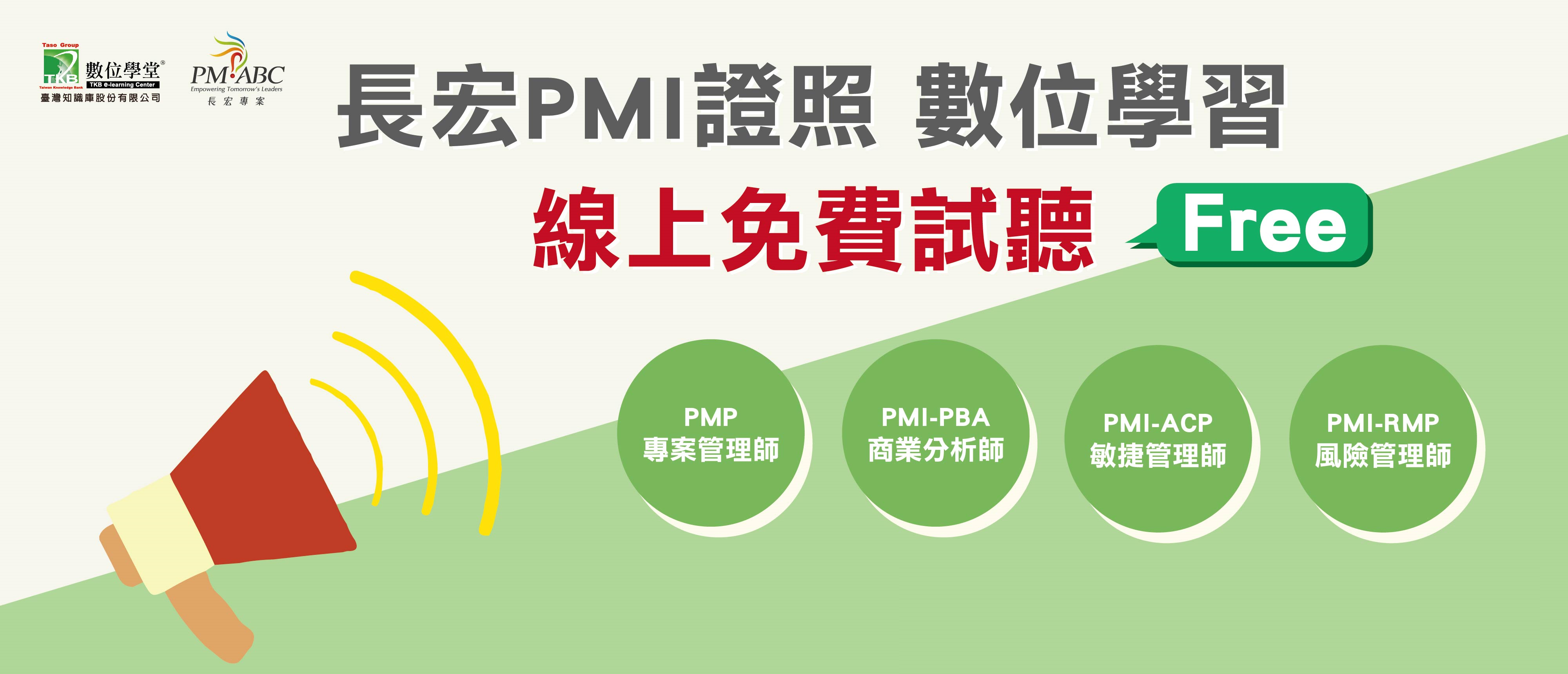 PMP-PMP證照-國際專案管理師 PMP課程