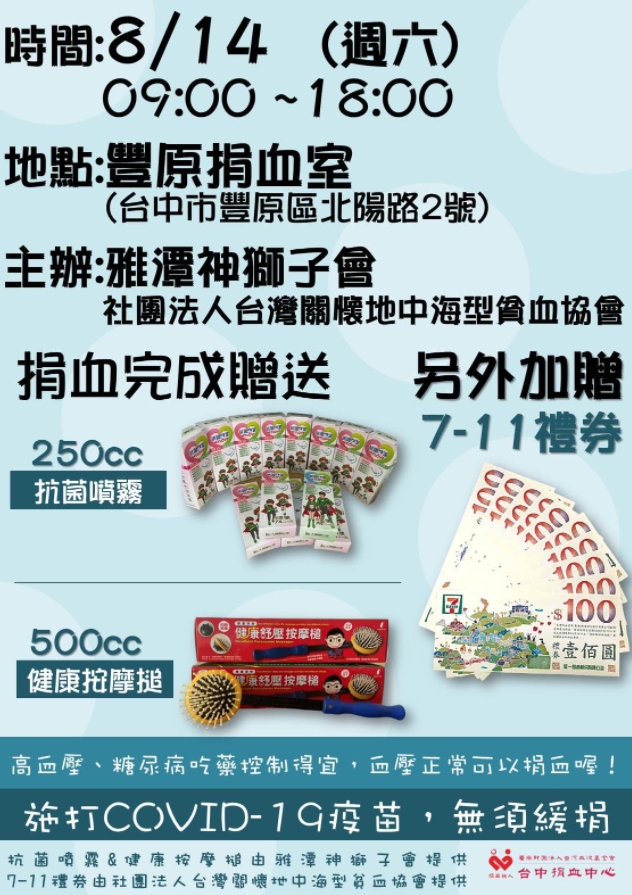 Fw 情報 8月份捐血 贈品 資訊 8 06更新 看板donate Blood 批踢踢實業坊