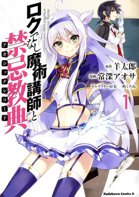 Roku de Nashi Majutsu Koushi to Akashic Record (Novel) manga