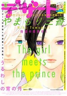 uruwashi no yoi no tsuki manga