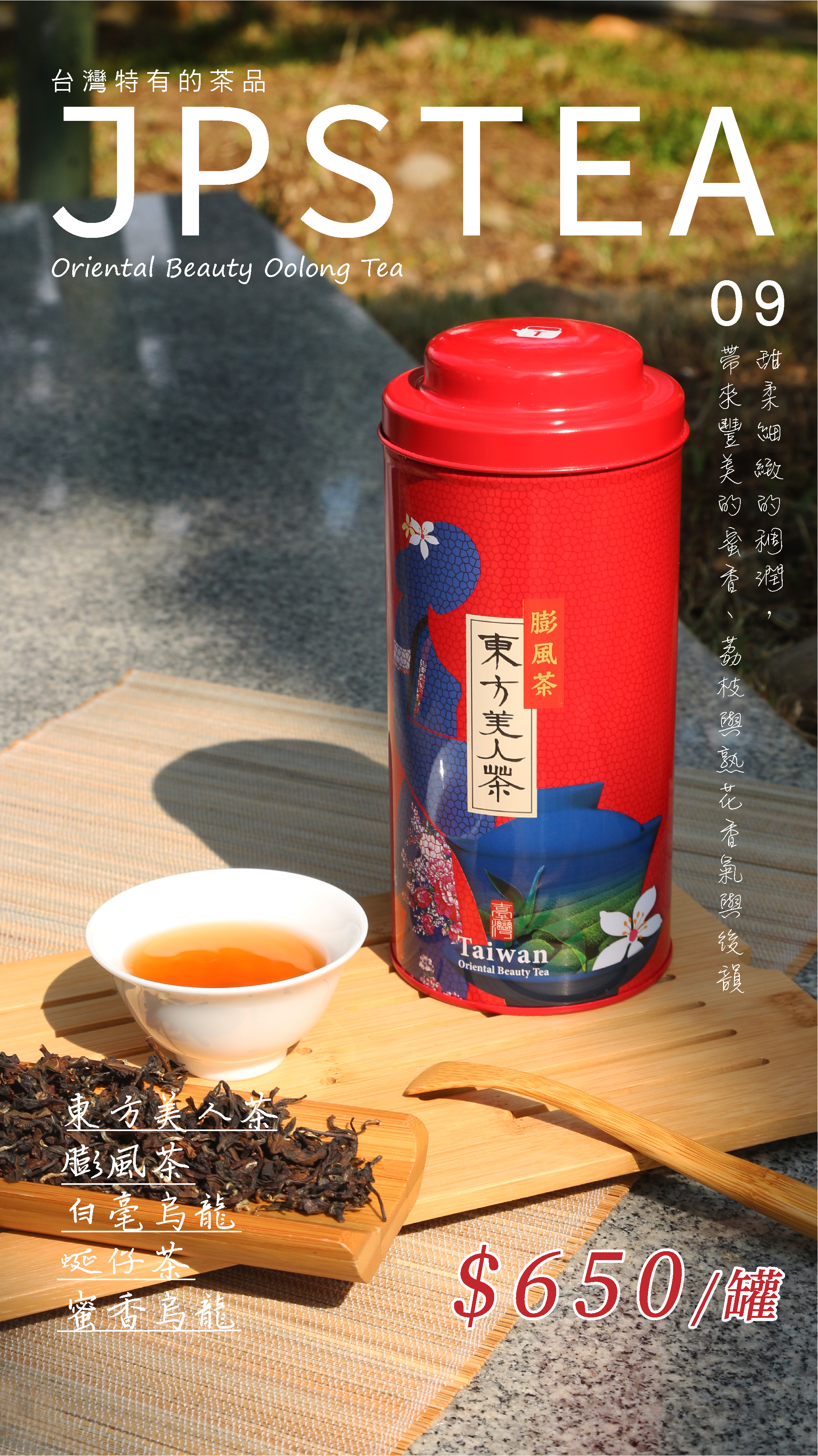 東方美人茶 白毫烏龍 椪風茶 蜒仔茶 蜜香烏龍 75g