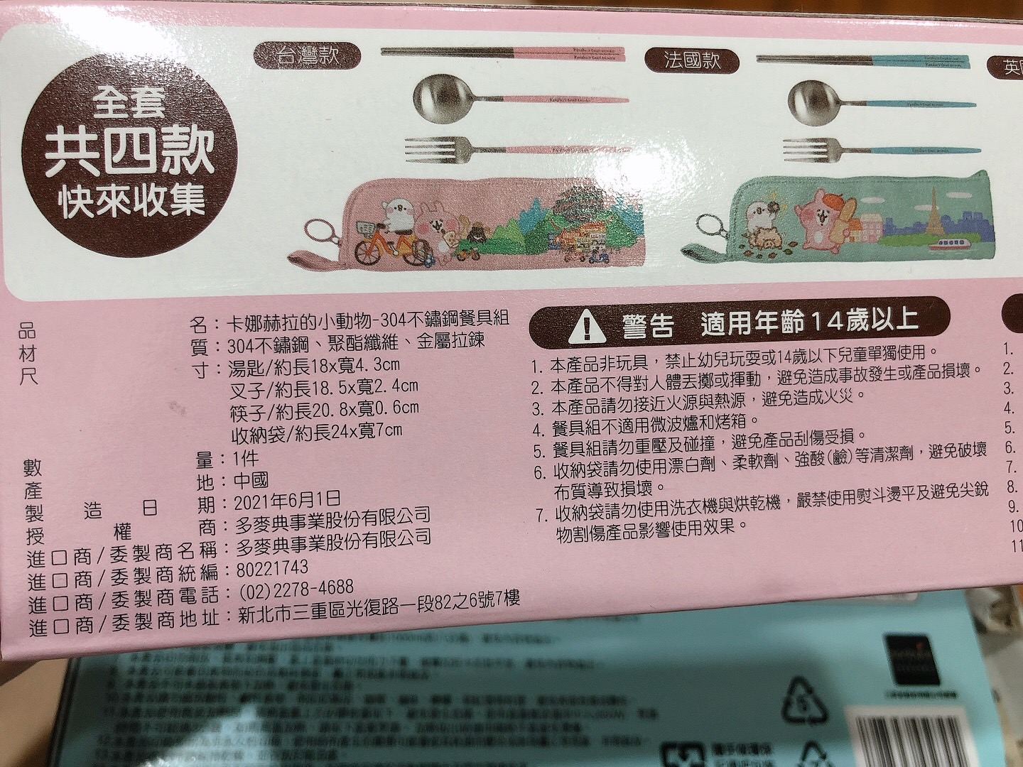 圖 7-11卡娜赫拉世界萌 托特包/餐具/保鮮盒