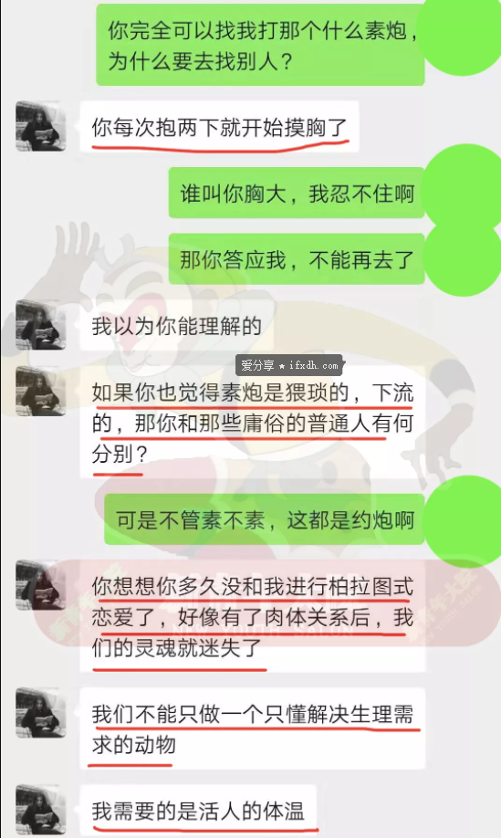什么是素炮?玩素炮的女生每晚都在陌生人被窝睡觉