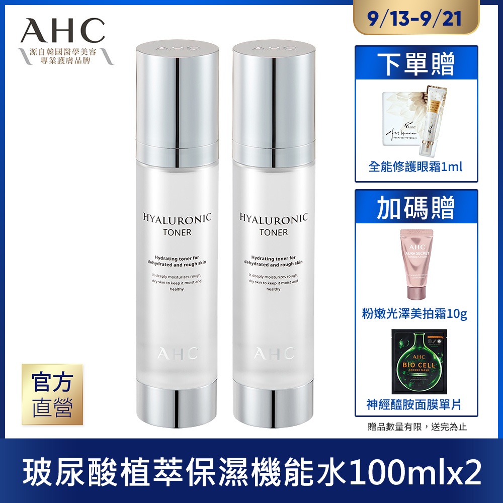 AHC  玻尿酸保濕機能水100mlx2入