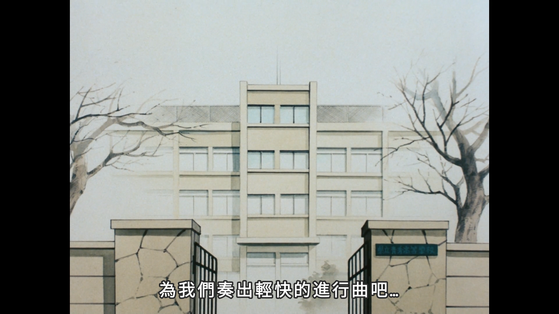 [DragsterPS] Nine TV Movie 3 – Final (Nain Suri Kanketsuhen) [1080p] [Japanese Audio]【安达充：ナイン3 完結篇最後的冠軍青春野球部九個人】[WED-DL][1983年OVA]（附全集字幕）插图icecomic动漫-云之彼端,约定的地方(´･ᴗ･`)1