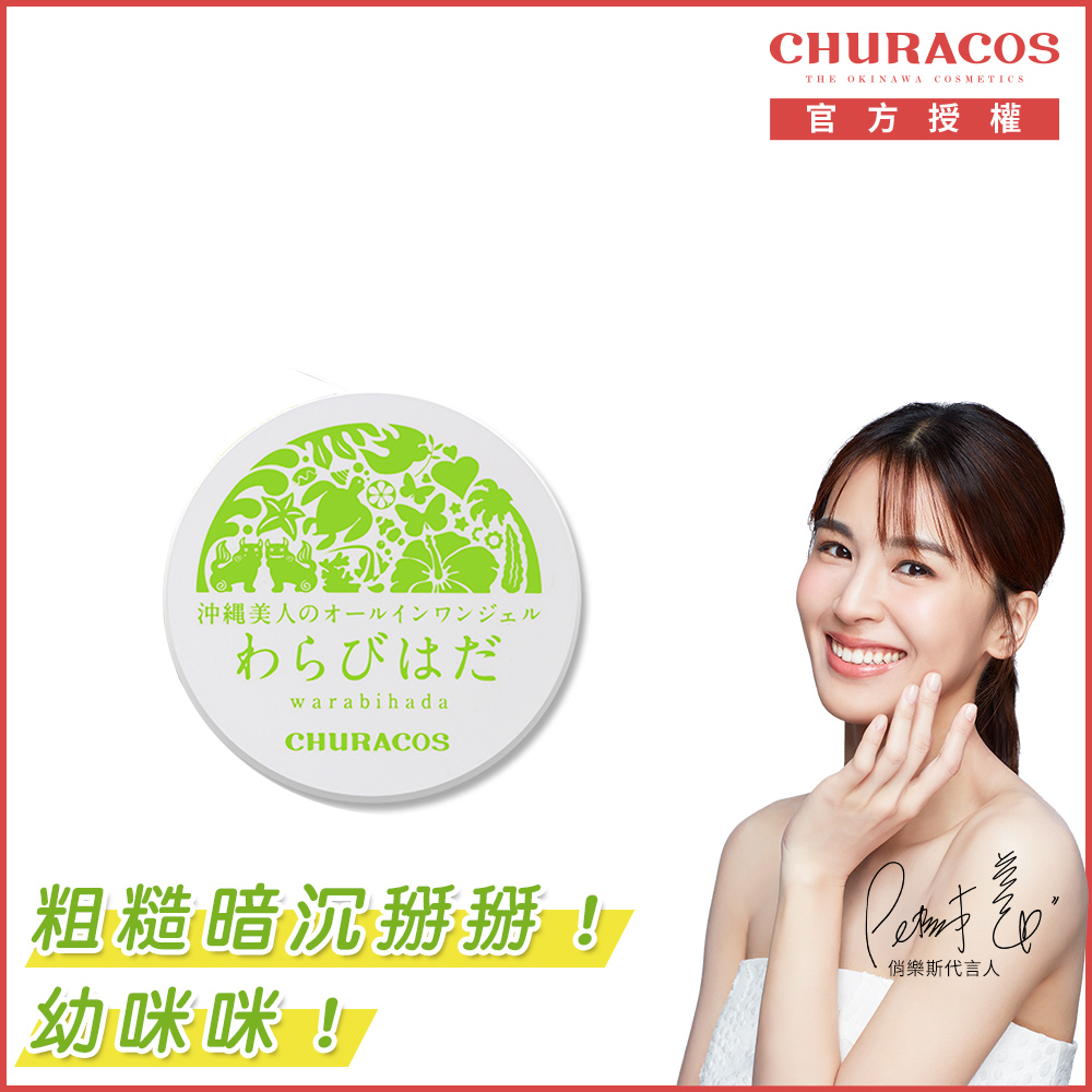 CHURACOS俏樂斯
幼美肌保濕水凝霜