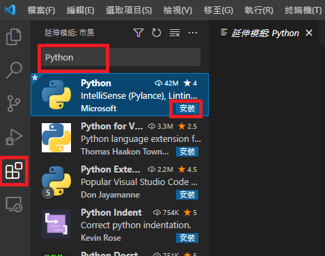 安装Python延伸模组