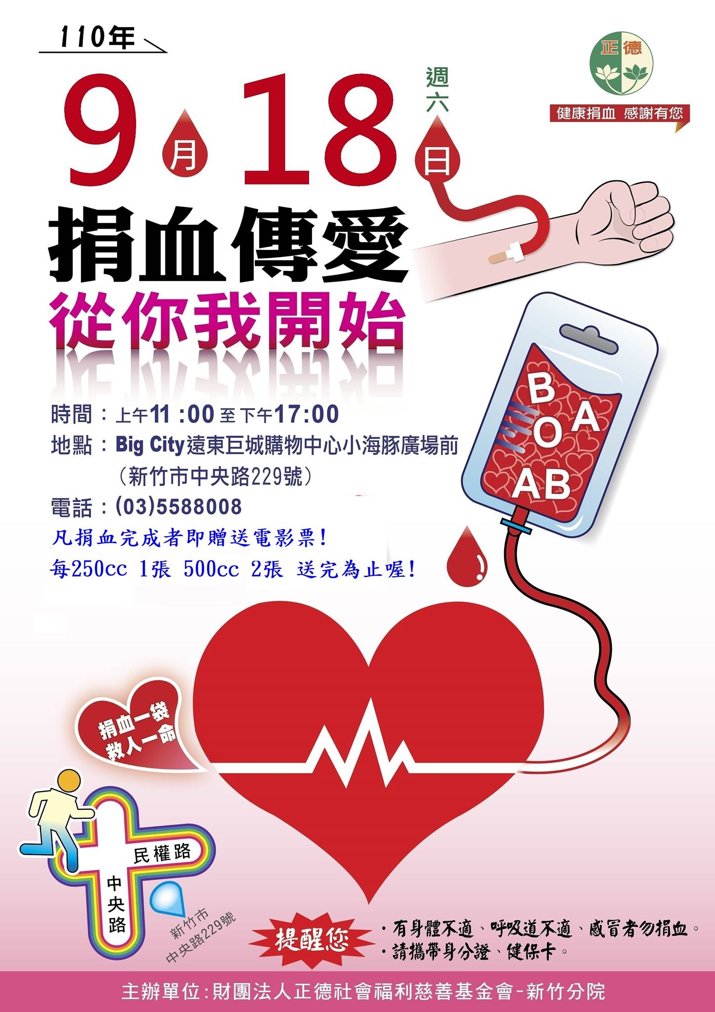 圖 9/18(六)新竹巨城捐血活動送電影票