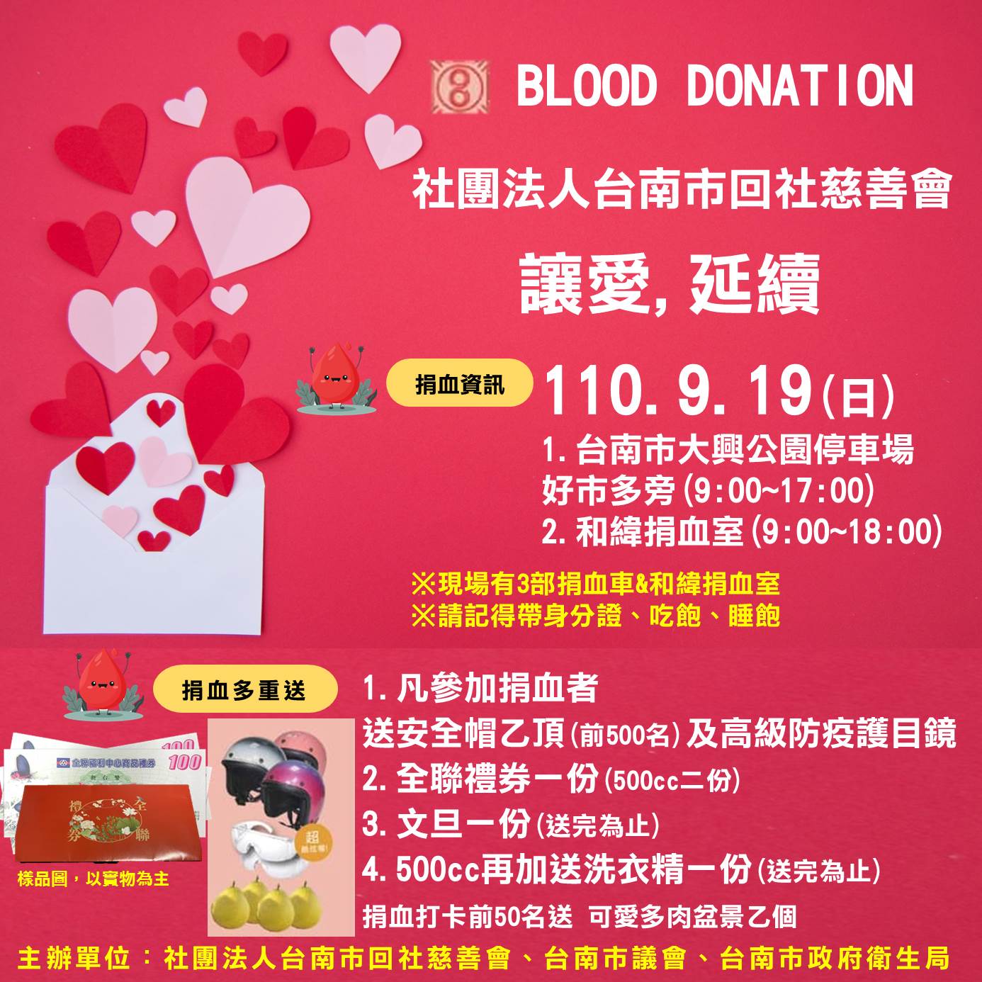 今9/19(日)幾場捐血活動送安全帽/禮券/韓式料理/餐盒